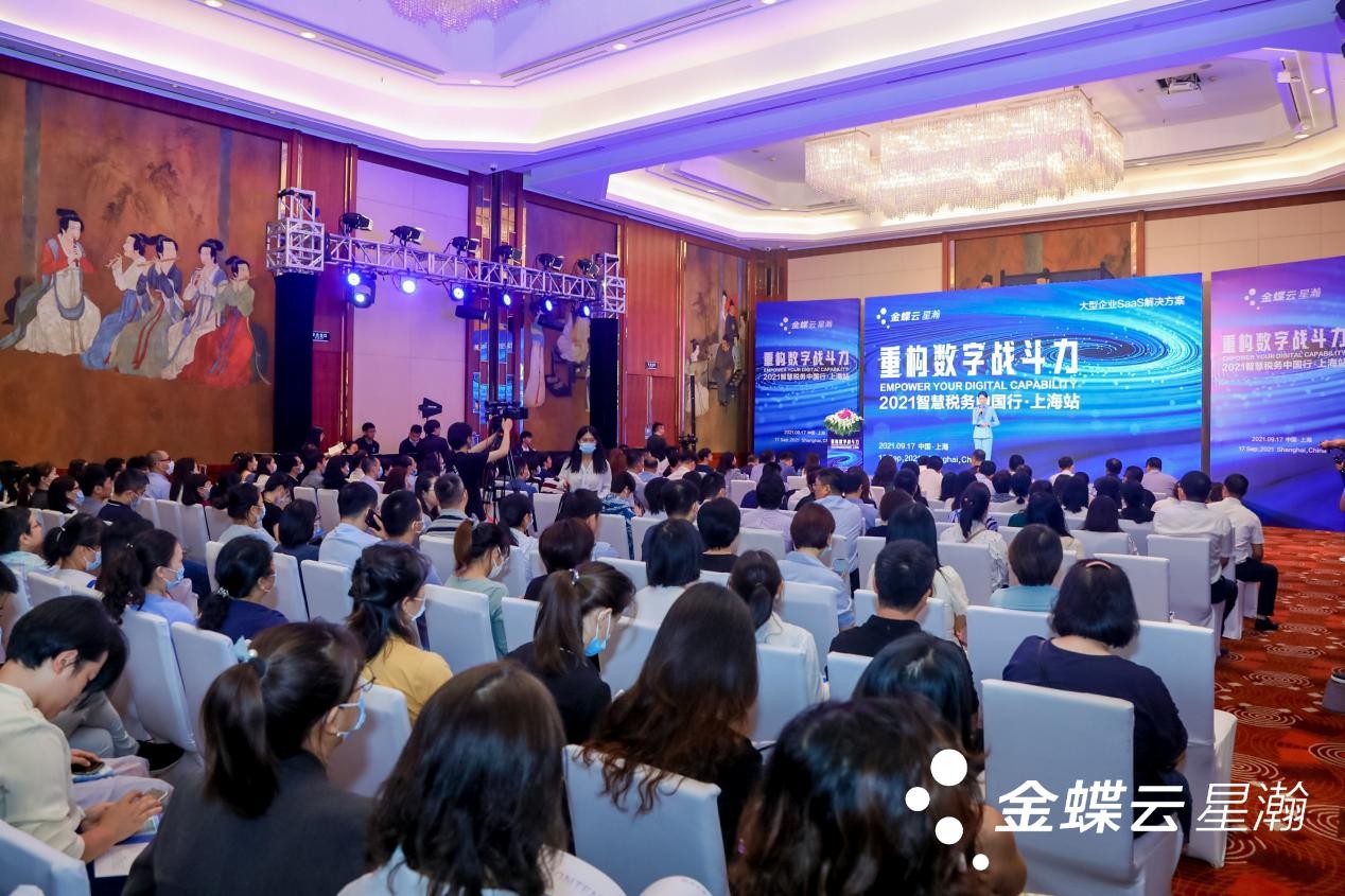 “重构数字战斗力——2021智慧税务中国行·上海站”圆满举办