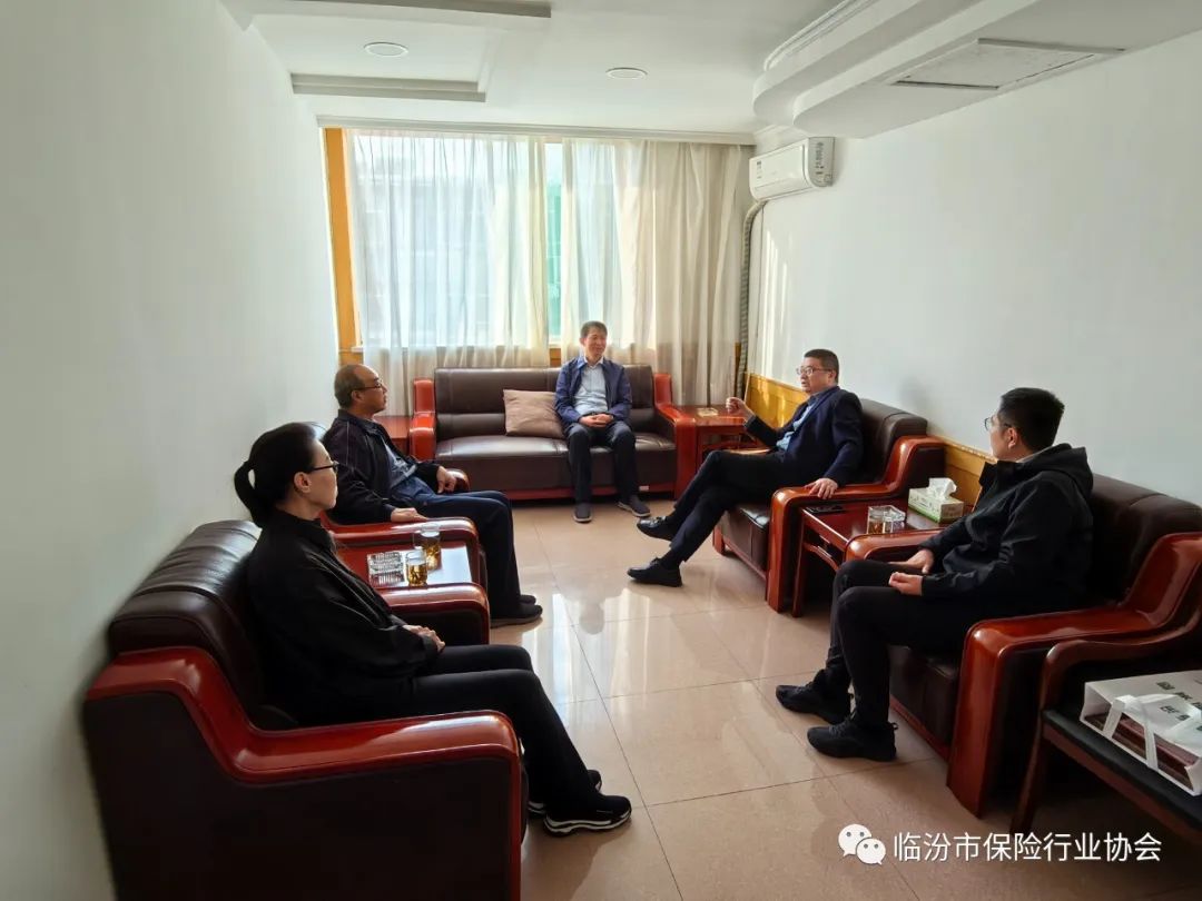 临汾市保险行业协会拜访会长单位