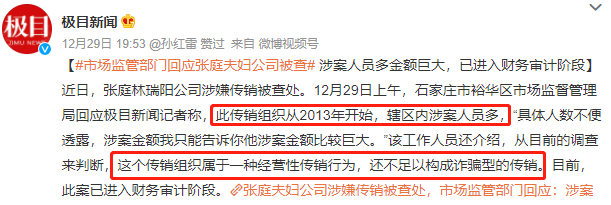 "传销女王"张庭曾炫耀5个月赚20亿,9年的时间她总共赚了多少钱