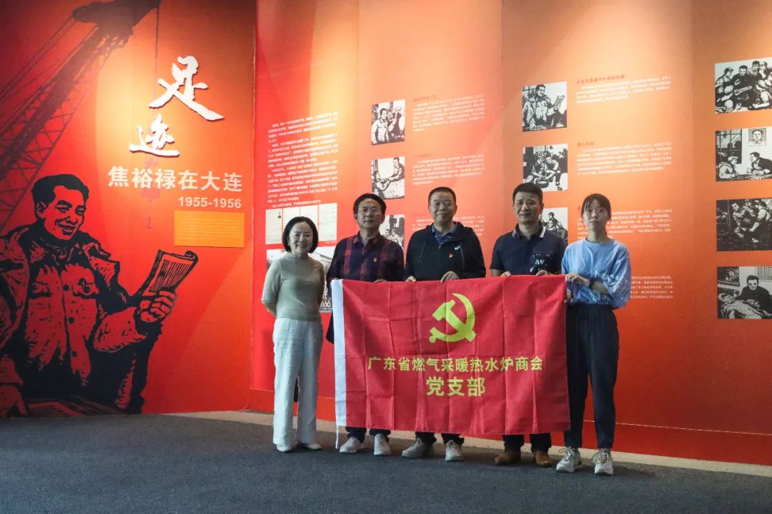 商会党支部赴大连博物馆开展"不忘来时路,奋进新征程"党日活动