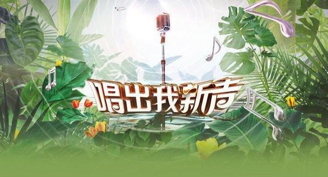 《唱出我新声》四名导师,46名参赛选手的海报曝光,整体实力不足