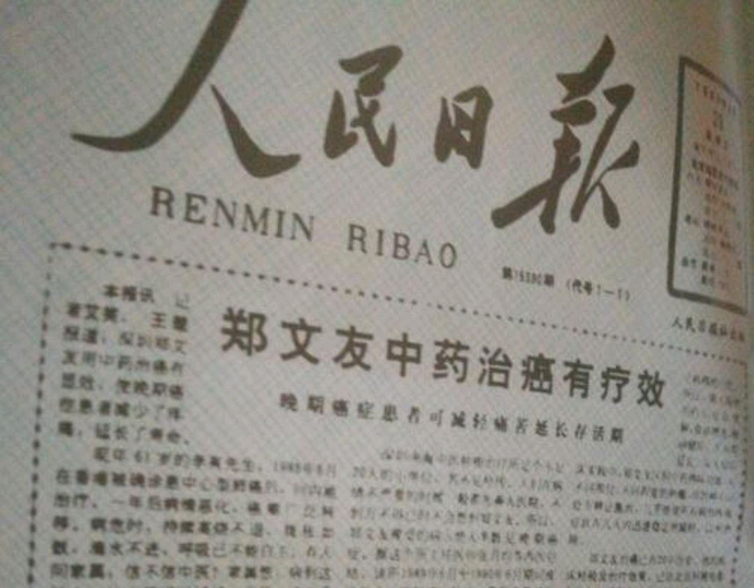 郑文友由一名会计自学成医,令人敬佩,被人誉为"中医治癌先驱"