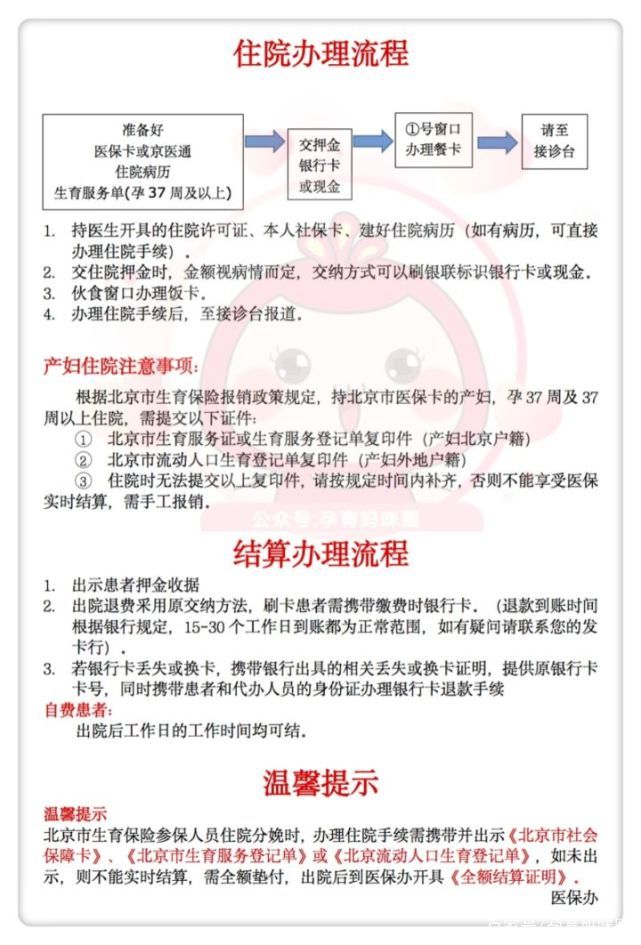 关于北京妇产医院检查陪护加挂号出入院手续一站式办理,简单高效的信息 关于北京妇产医院检查陪护加挂号出入院手续一站式办理,简单高效的信息