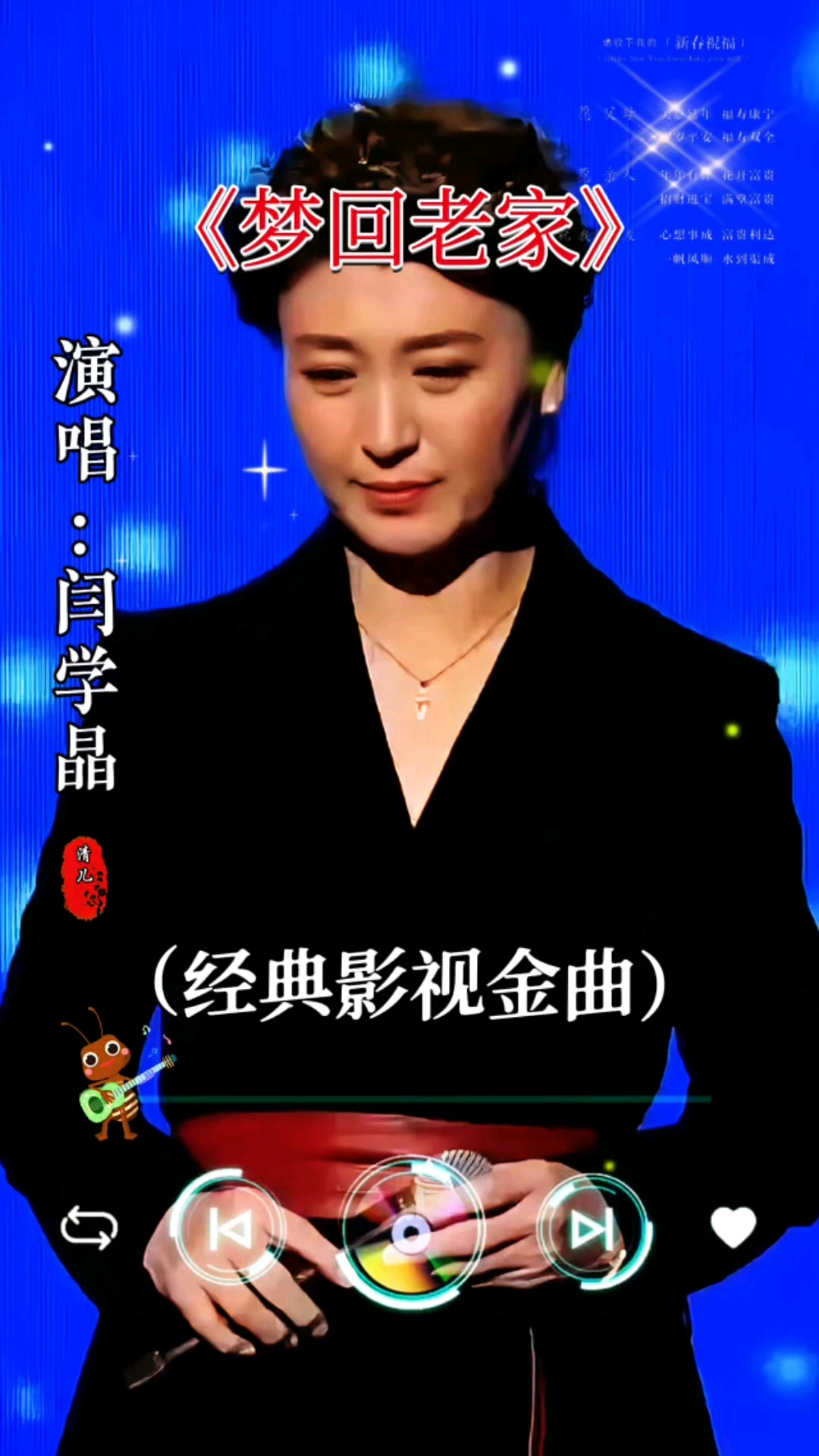 闫学晶演唱的经典影视金曲《梦回老家》#音乐
