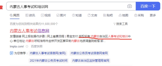 内蒙古人事考试信息网上不去了?我该怎么办?