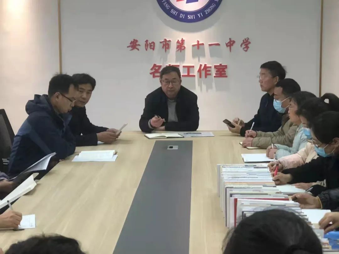 一起向未来——记安阳市第十一中学名师工作室第一次工作会议