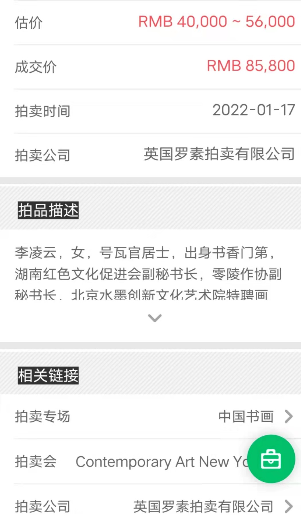 画家李凌云山水画被英国罗素拍卖公司成功拍出