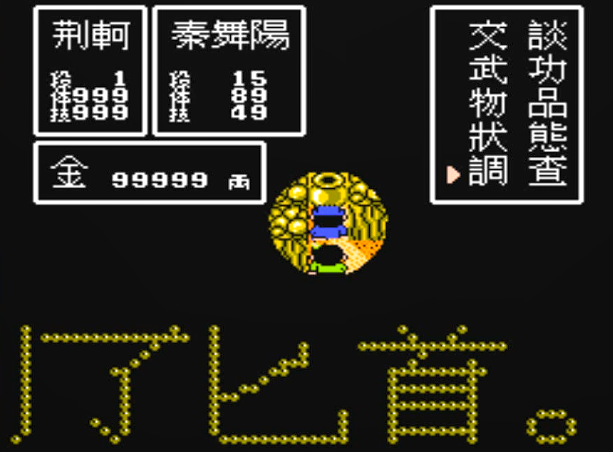 fc荆轲新传:游戏中的所有迷宫,来看看当年你都经历了哪些?