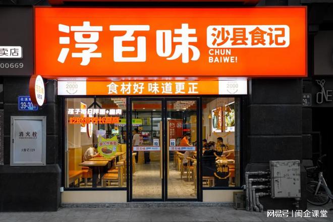 沙县小吃行业面临挑战,淳百味新商业模式或许能力挽狂澜