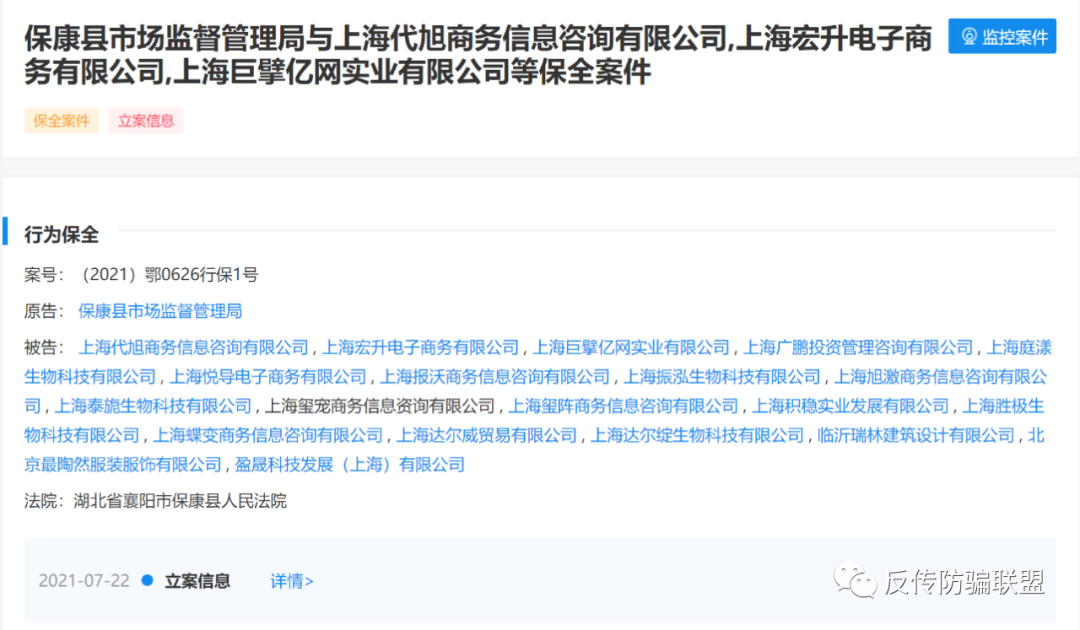 TST庭秘密运营方被非诉保全审查：多次被曝涉嫌传销(图2)