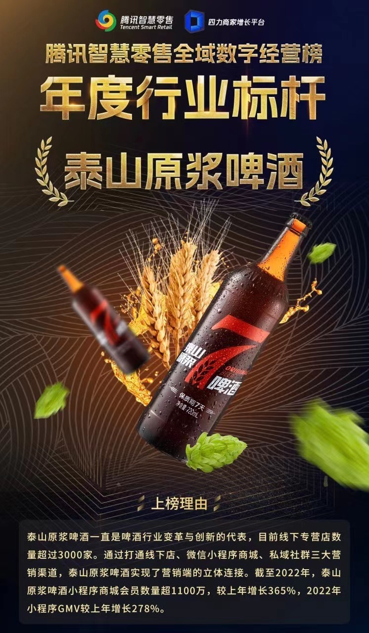 山东泰山啤酒图片