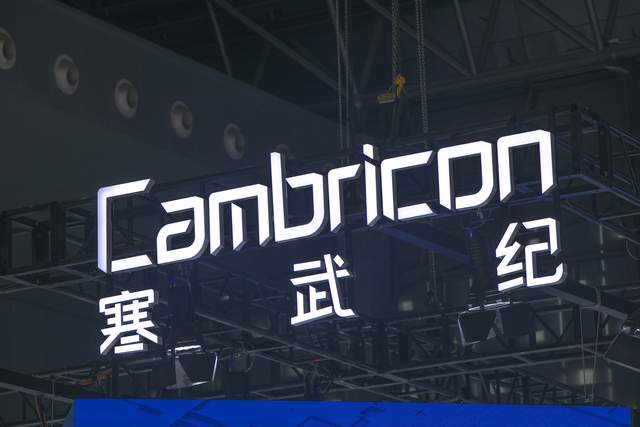 ai芯片第一股寒武纪迎解禁时刻,股价跌7%,市值比去年蒸发600亿