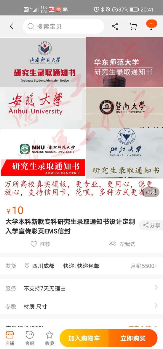 热点|淘宝多名卖家制售假录取通知书，200元一张！卖家：不可能一模一样