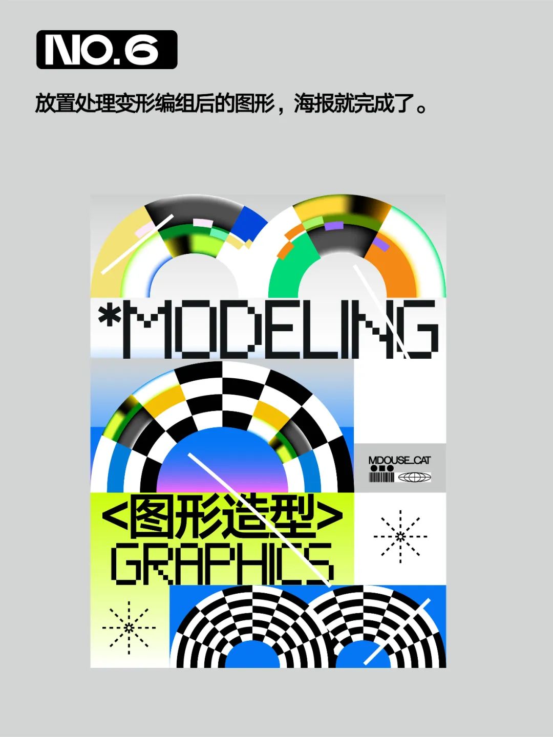 轻松学ai神奇的变形工具