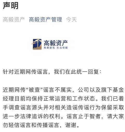 百亿私募被查?牵涉投资大佬冯柳?高毅紧急回应!是谁扔的"深水炸弹?