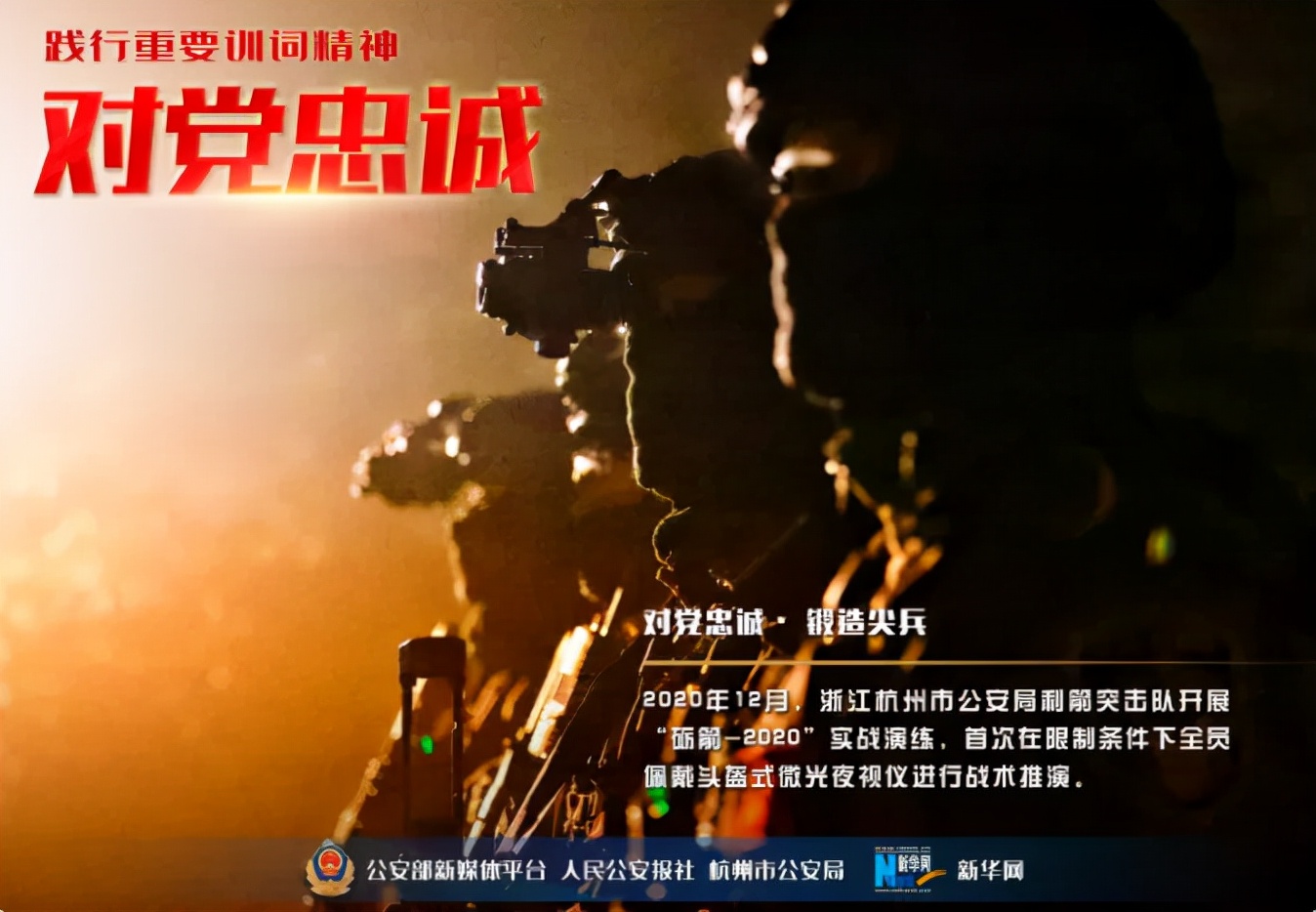 「践行重要训词精神」主题海报——对党忠诚篇