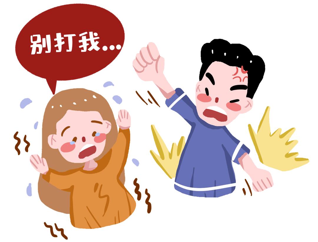 漫画丨家暴不是家务事!此文教你如何反家暴