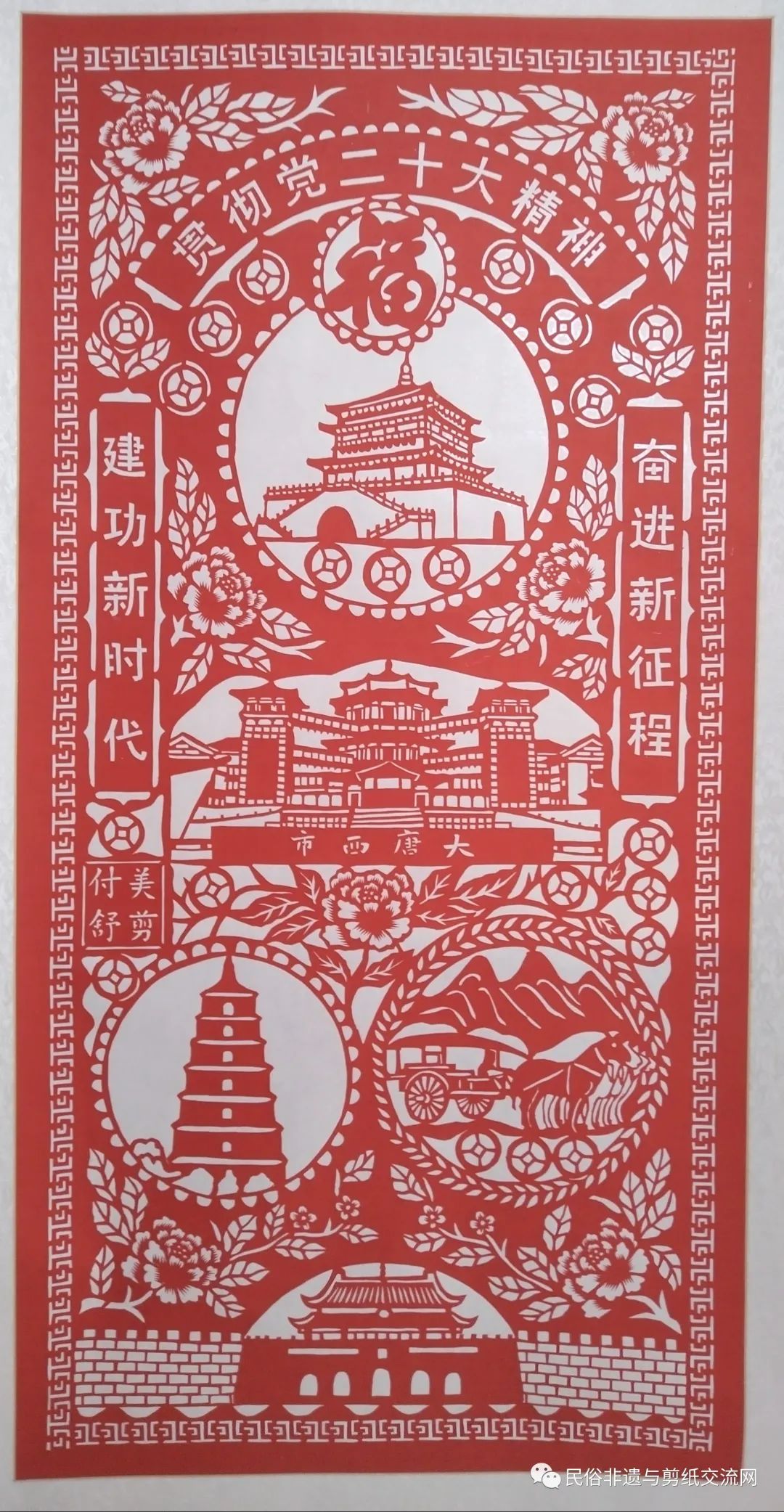 陇西一剪纸作品获全国一等奖