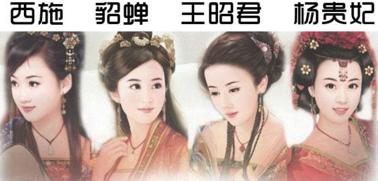 四大美女的缺点图片