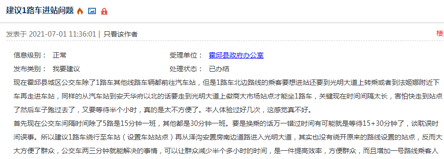 霍邱1路公交车能否进汽车站?官方回复!