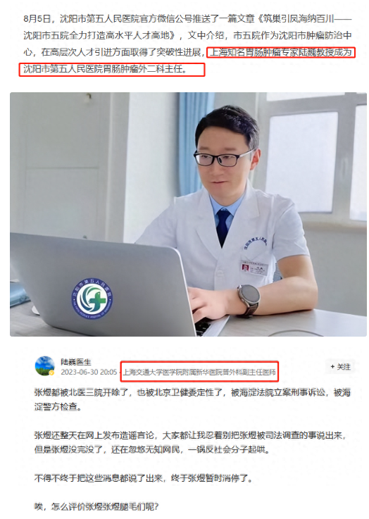 张煜的全网账号被禁言,陆巍医生发言:这是对医师节最好的献礼!