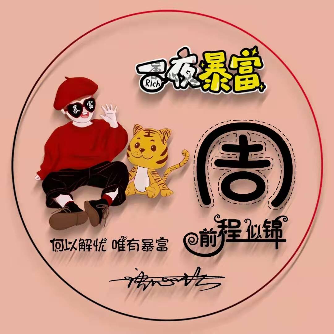 周姓虎头像图片