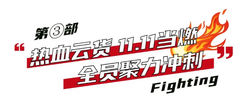 云货优选:无惧挑战,勇攀高峰