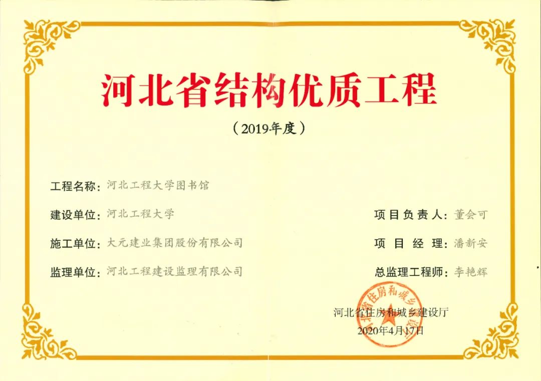 河北工程大学图书馆获中国建筑行业工程质量最高奖!