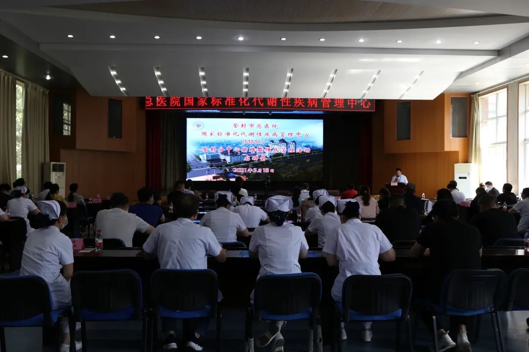 国家标准化代谢性疾病管理中心登封分中心成立