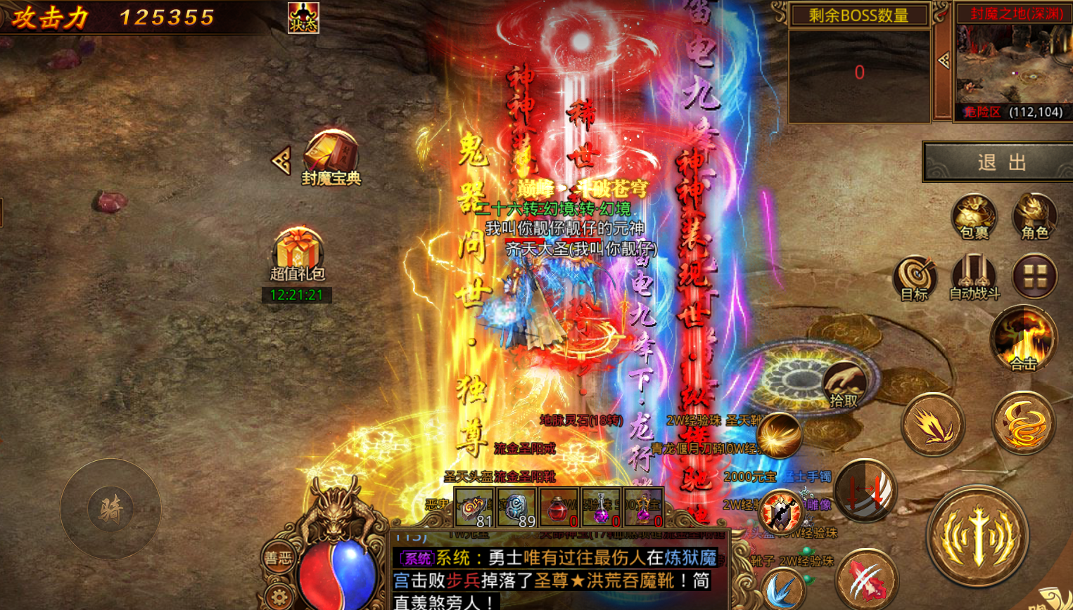 传奇世界手游:金装裁决之传世无双,元神合击新一代手游巅峰!