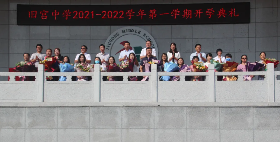 北京市大兴区旧宫中学秋季开学典礼隆重举行