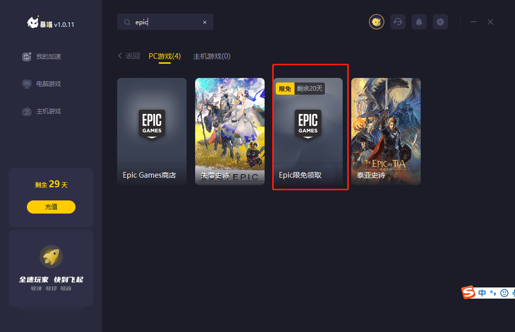 epic登录页面一直加载蓝条/一直转圈/下载游戏速度慢解决教程
