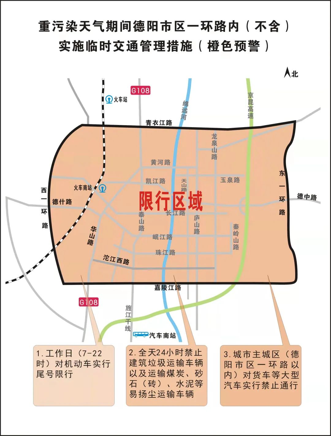 最新通知明天继续限行