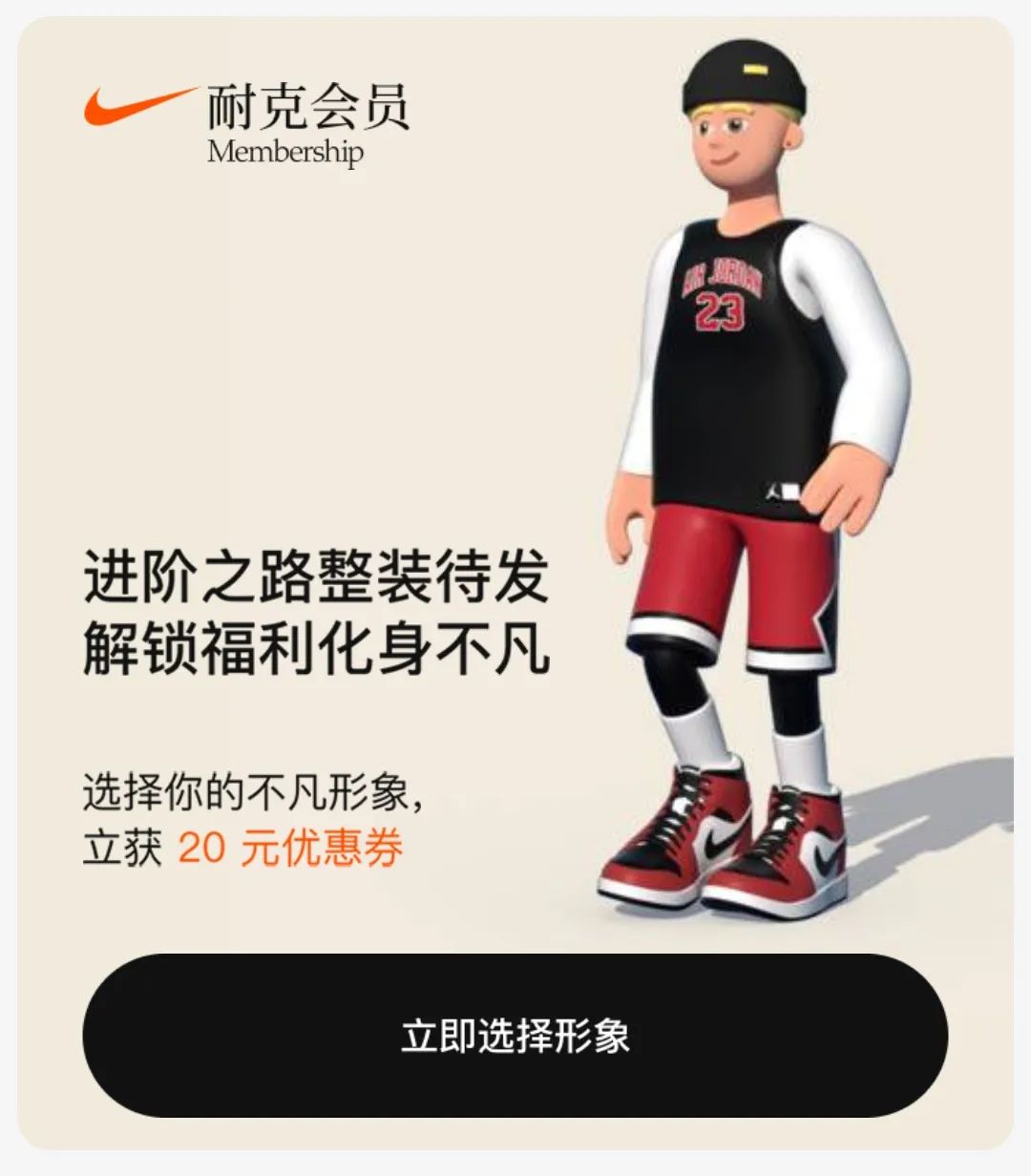 元宇宙前奏?耐克nike会员进阶计划解析