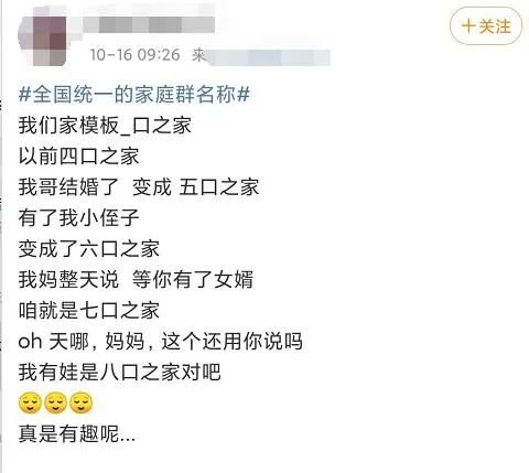 推荐|“相亲相爱一家人”全国统一家庭群昵称？网友看完后惊呼：一模一样！