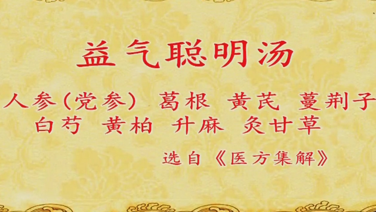 耳鸣耳聋,头目昏花,一碗耳鸣汤,一路升清 一路降浊,耳鸣好了