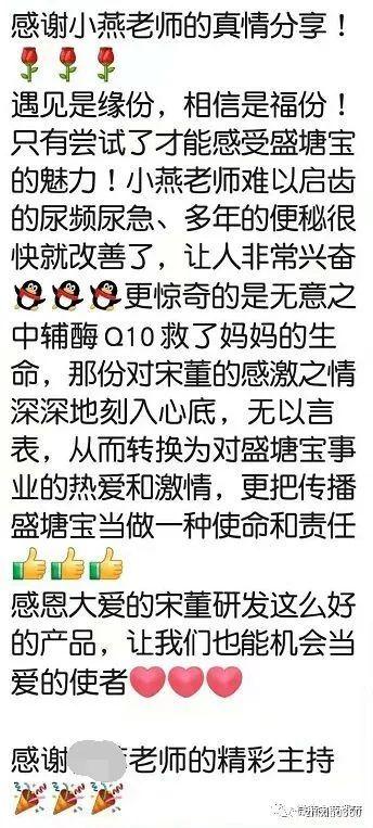 盛塘宝曾因涉嫌传销而遭罚款数百万元 虚假宣传何时休(图24)