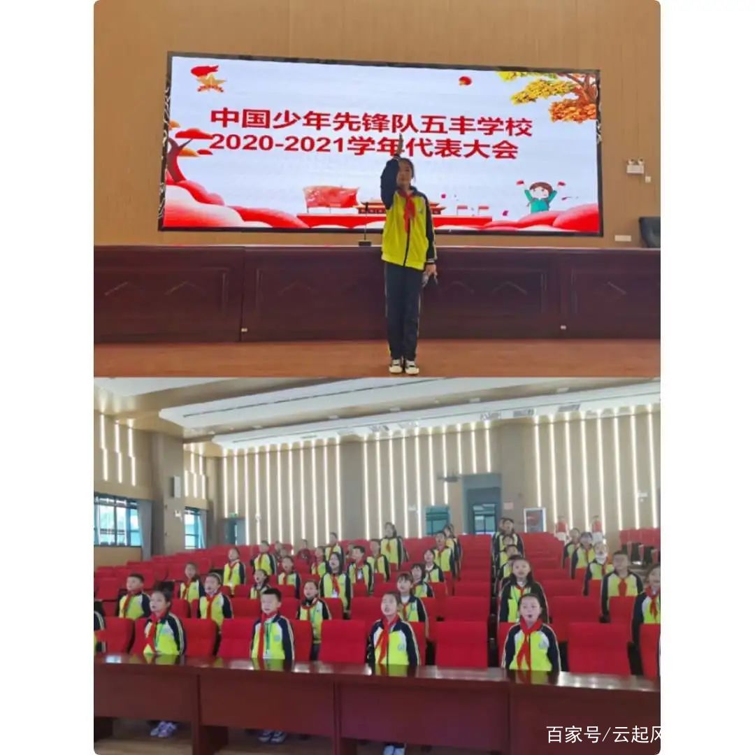曾都区五丰学校举行“争做新时代好队员”主题队日活动五丰棒冰,新时代好队员内容简要,五峰是哪里