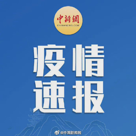 天津18例感染者至少已传三代