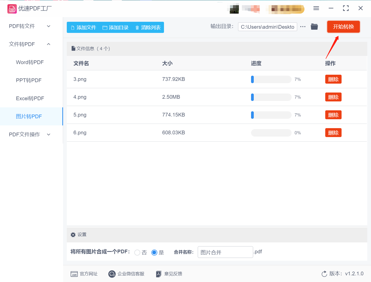 多张图片合成一个pdf,怎么操作简单易上手