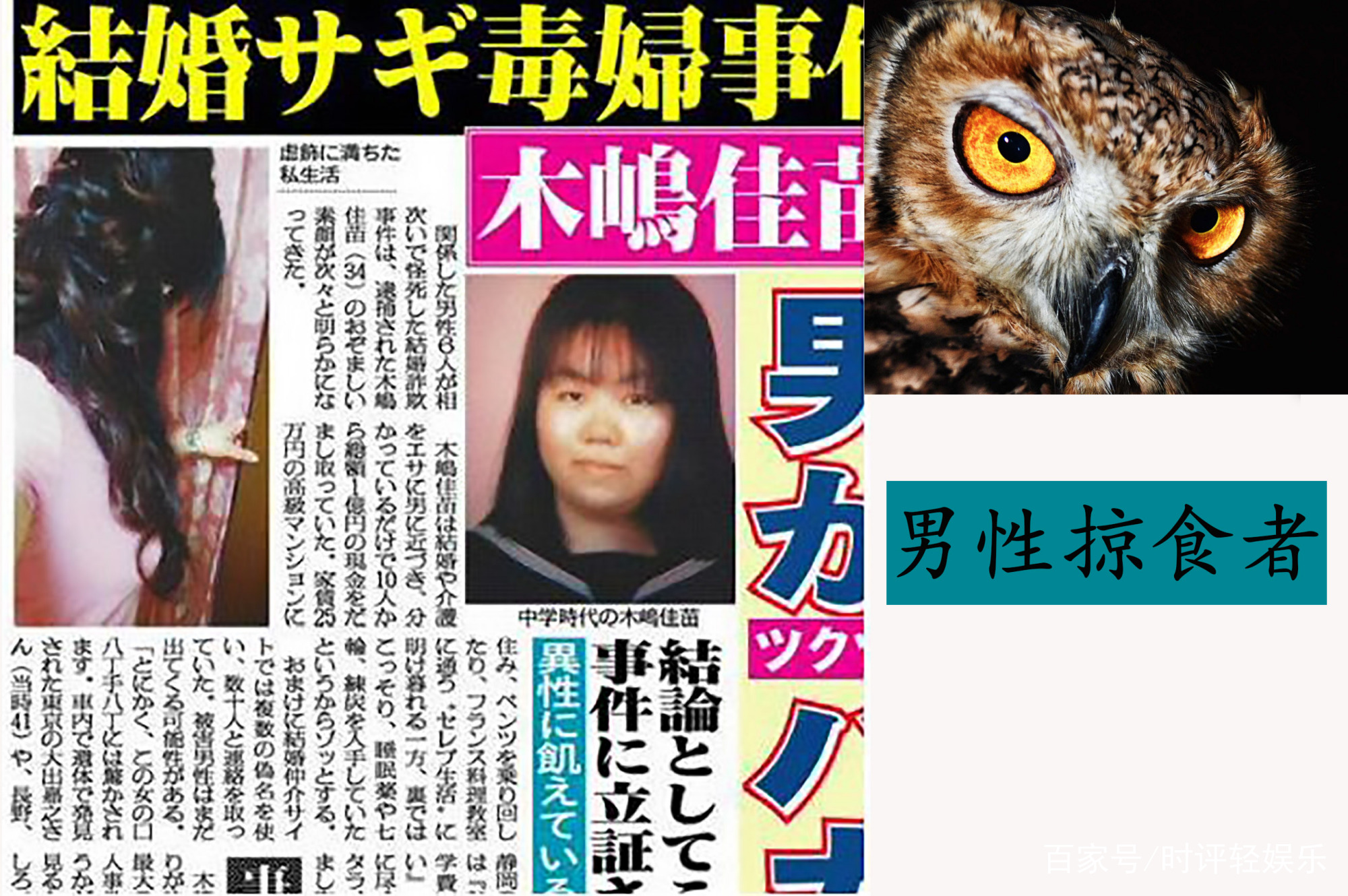 09年日本"女海王",同时交往30人,敛财上亿,容貌令人大跌眼镜