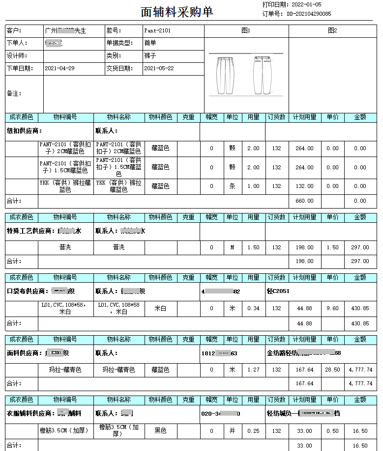 一份服装生产订单能够输出哪些内容?