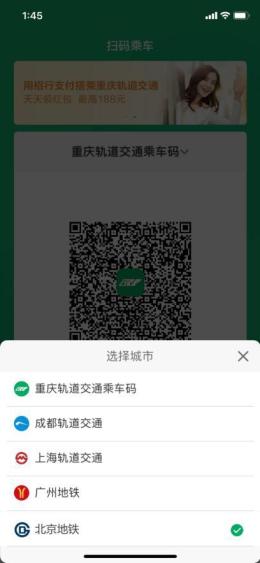 北京重慶軌道交通,乘車碼互聯互通!