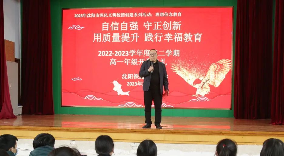 沈阳铁路实验中学用质量提升践行幸福教育