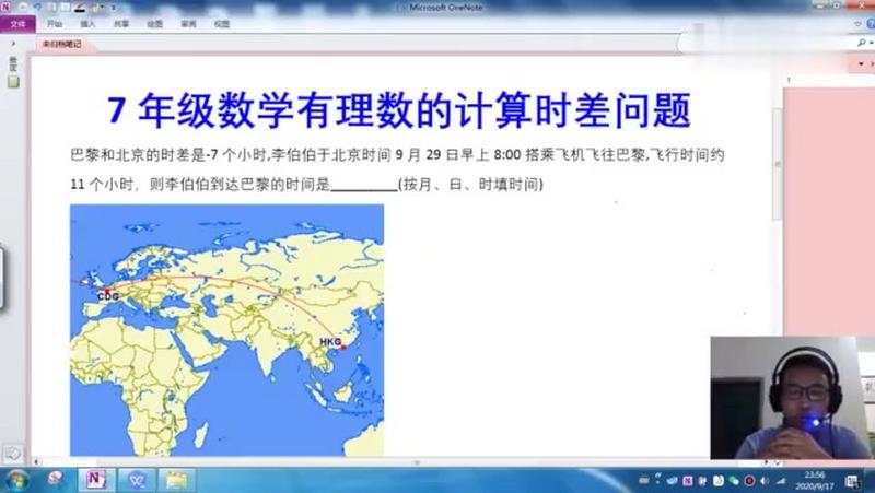 7年级数学有理数的计算时差问题 教育 在线教育 好看视频