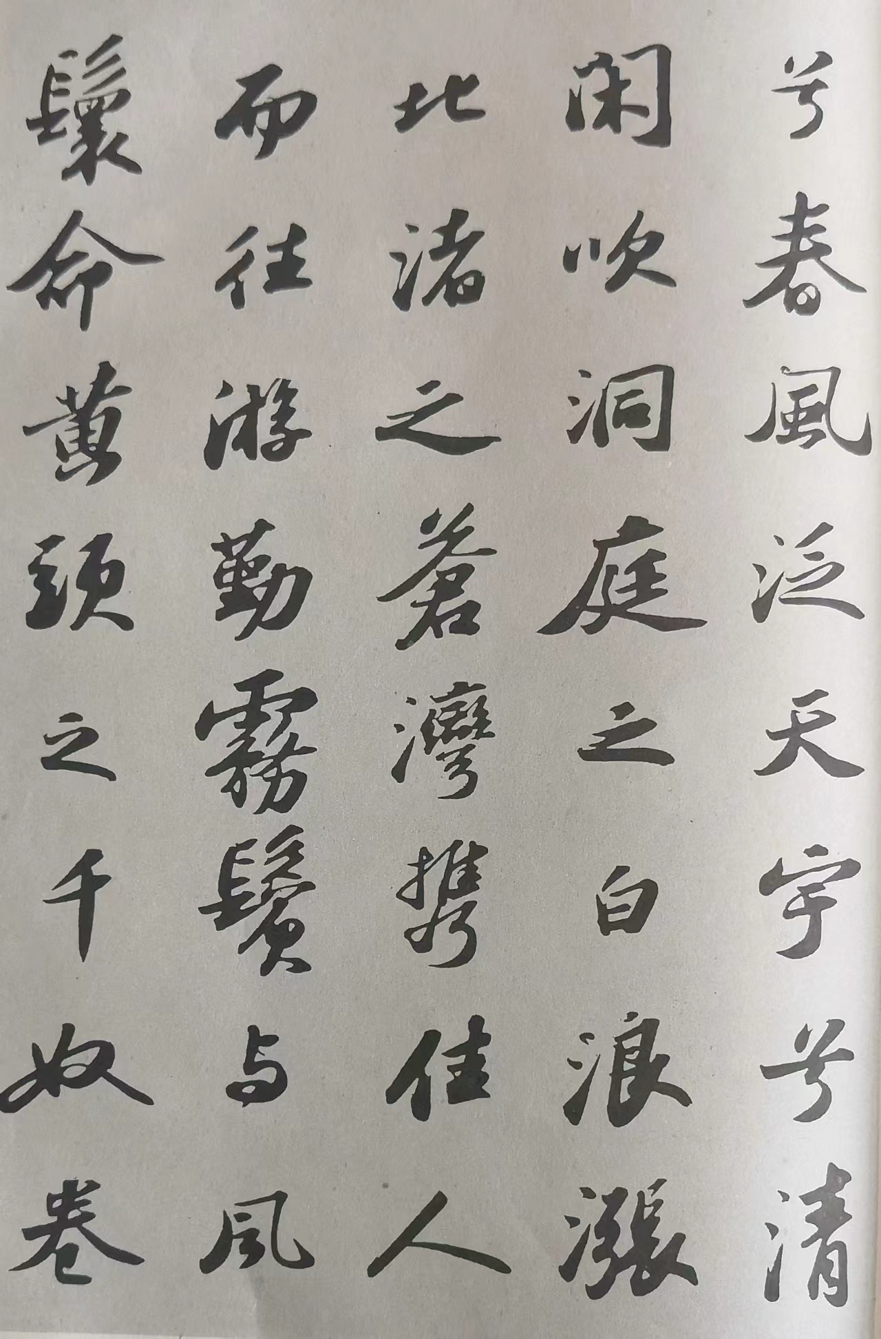 從蘇軾行書