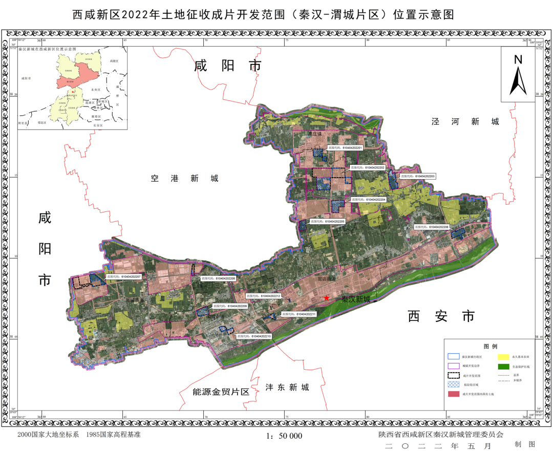 秦汉新城2大片区,土地征收及开发方案公布!