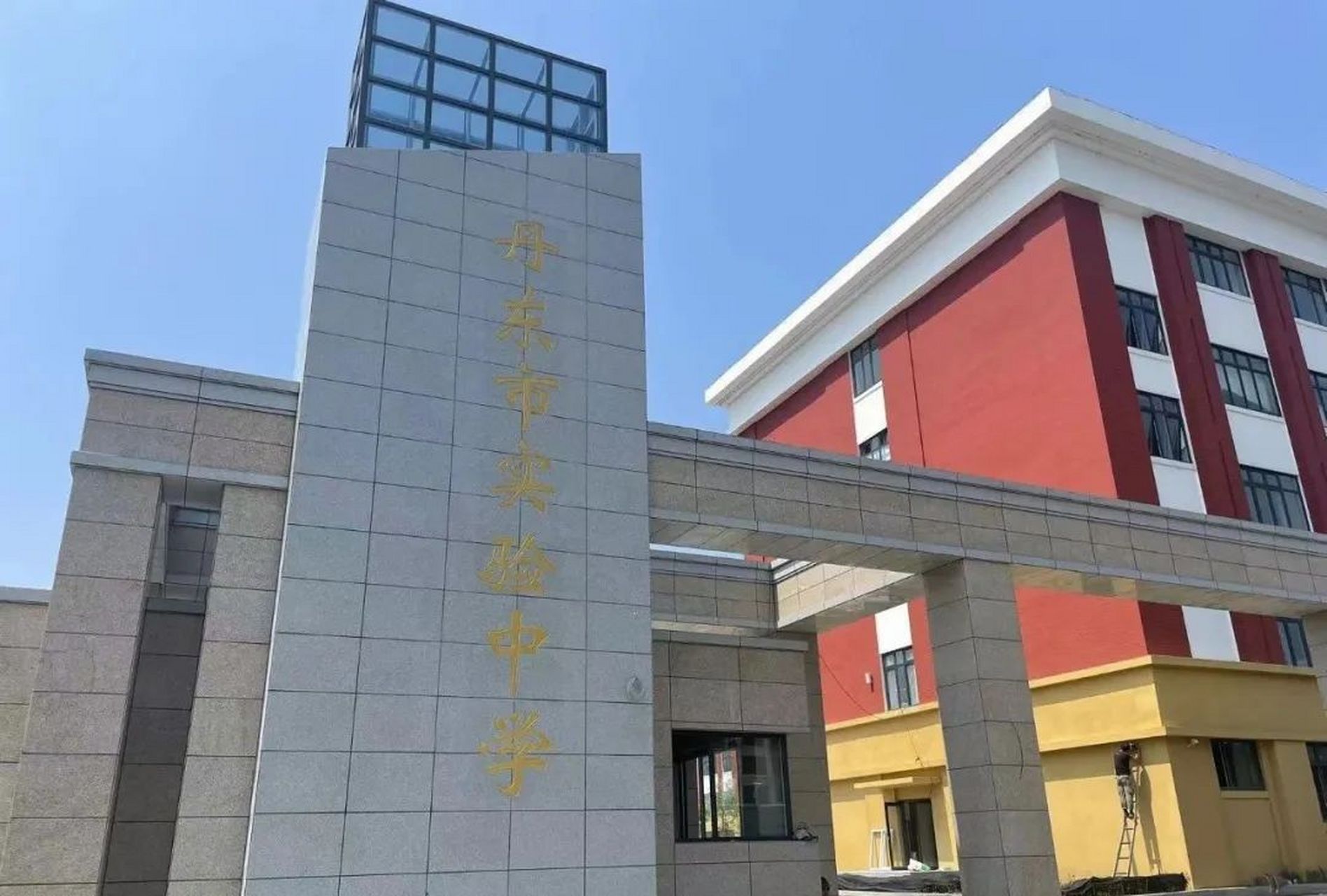 丹东市实验中学是新区重点民生项目之一.