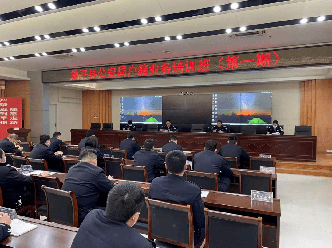 镇平县公安局举办户籍民警第一期业务培训班