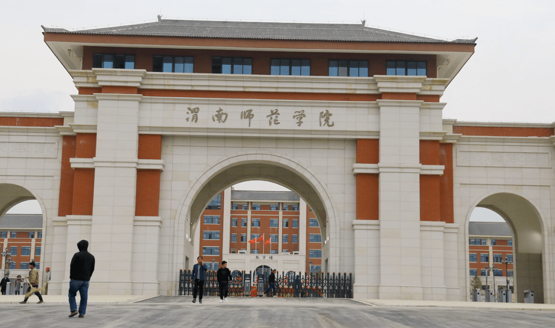 渭南师范学院与咸阳师范学院两所陕西省公办本科院校分析对比